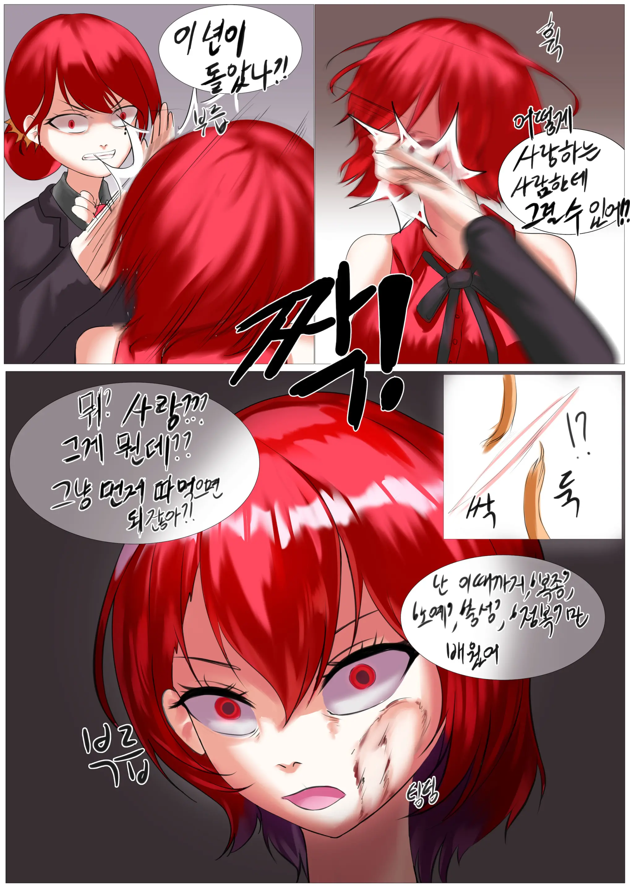 장화홍련전 -2화-